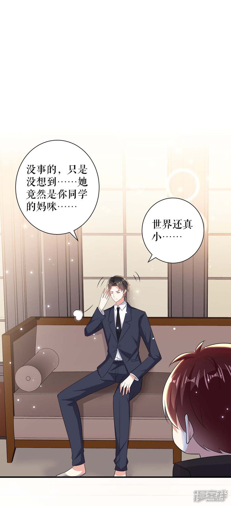 《天才酷宝》第99话 妈咪哭了 第11页