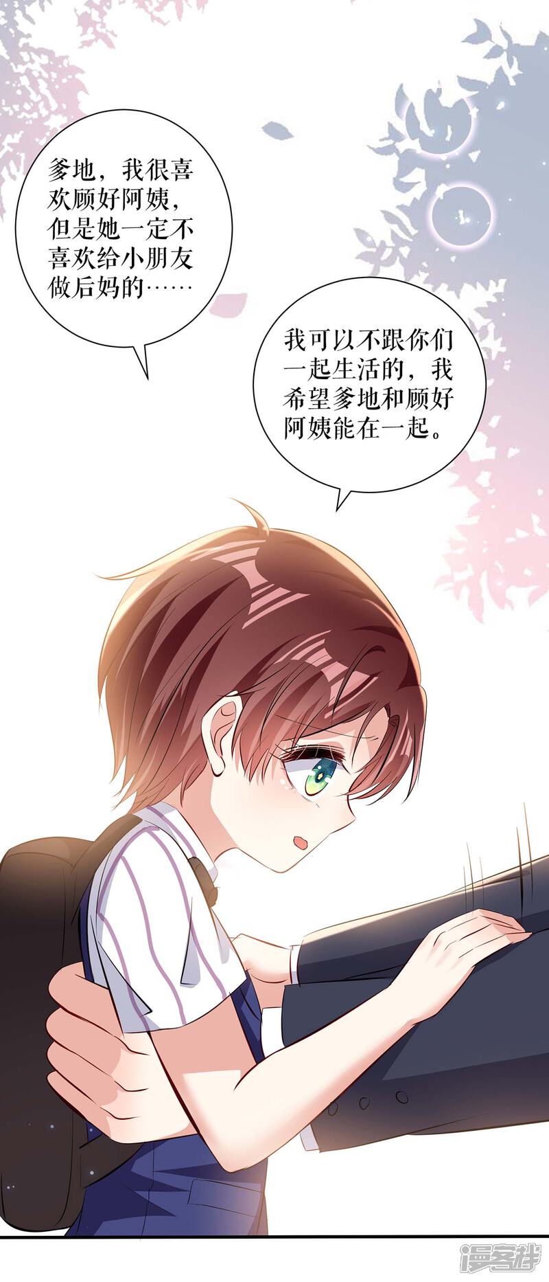 《天才酷宝》第99话 妈咪哭了 第14页