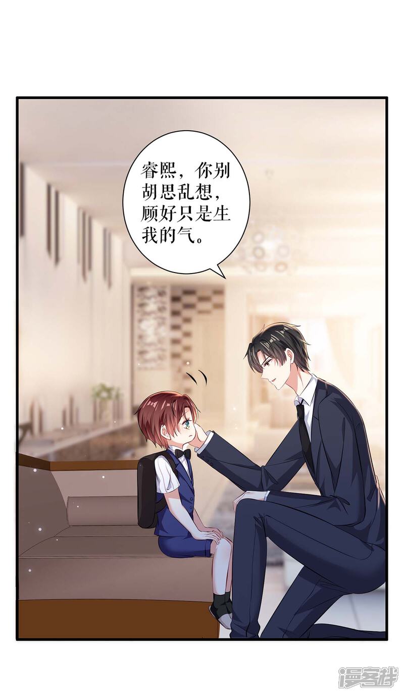 《天才酷宝》第99话 妈咪哭了 第15页