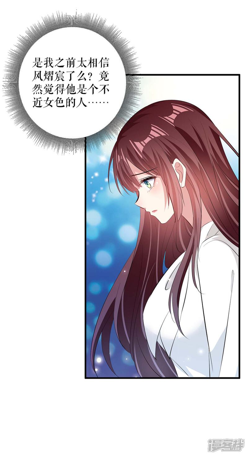 《天才酷宝》第99话 妈咪哭了 第18页