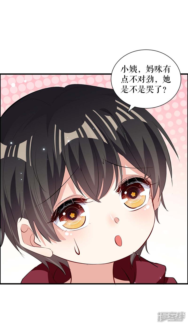 《天才酷宝》第99话 妈咪哭了 第21页