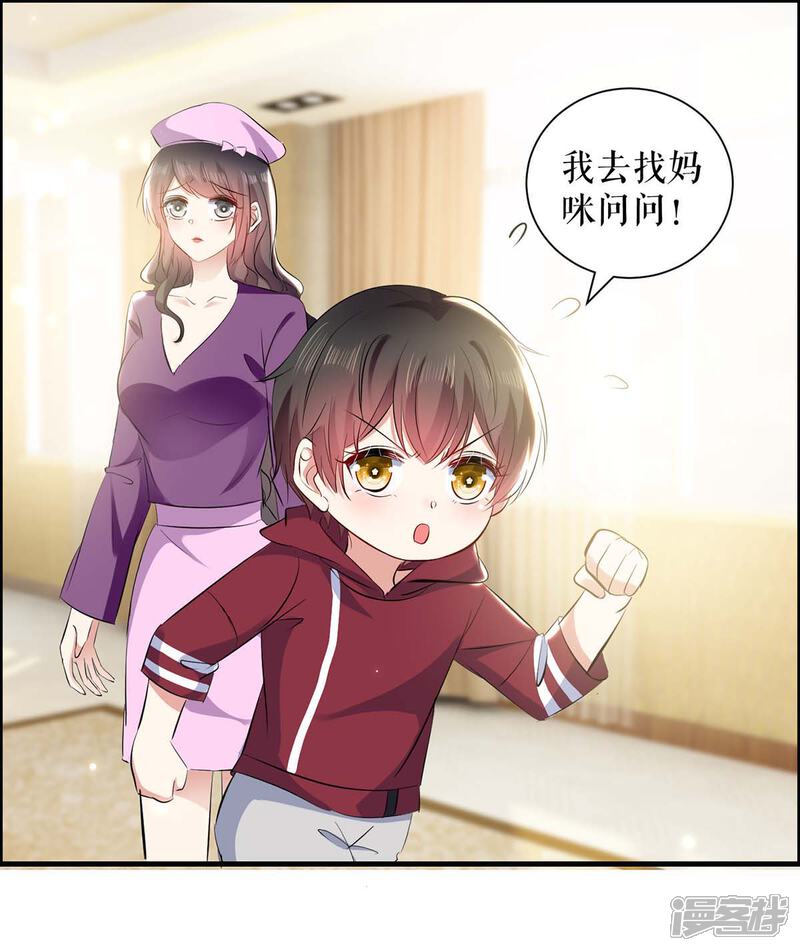 《天才酷宝》第99话 妈咪哭了 第23页