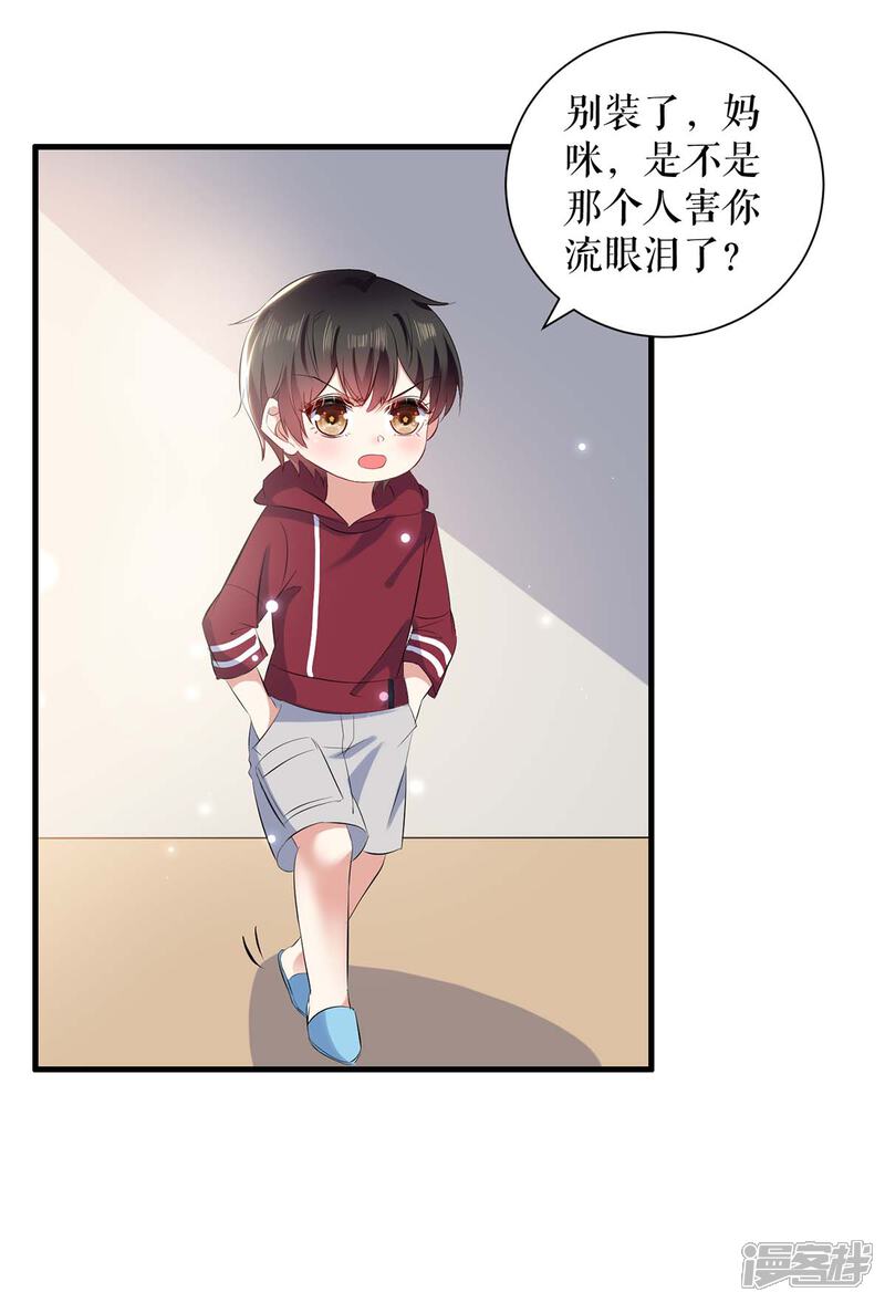 《天才酷宝》第99话 妈咪哭了 第27页