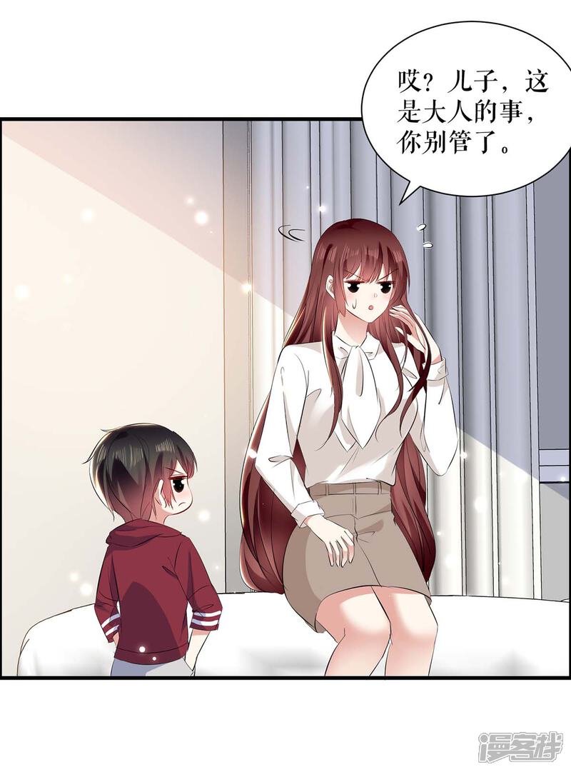 《天才酷宝》第99话 妈咪哭了 第28页