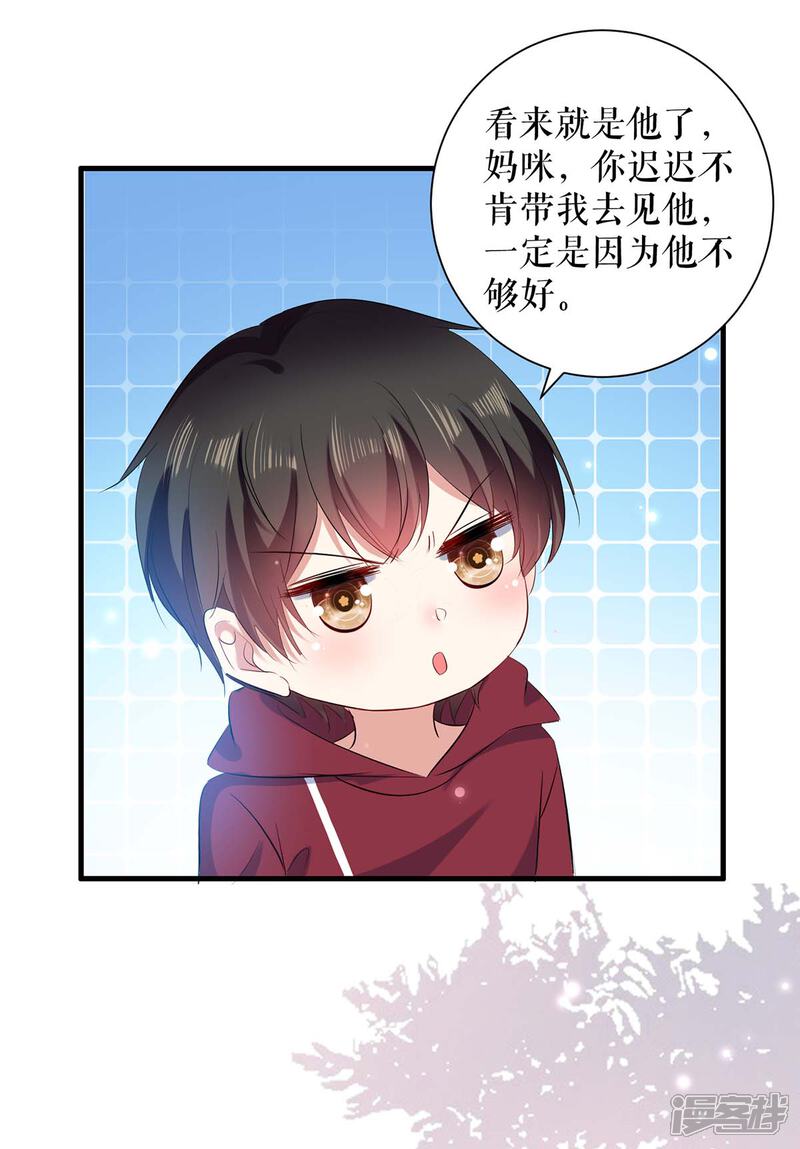 《天才酷宝》第99话 妈咪哭了 第29页