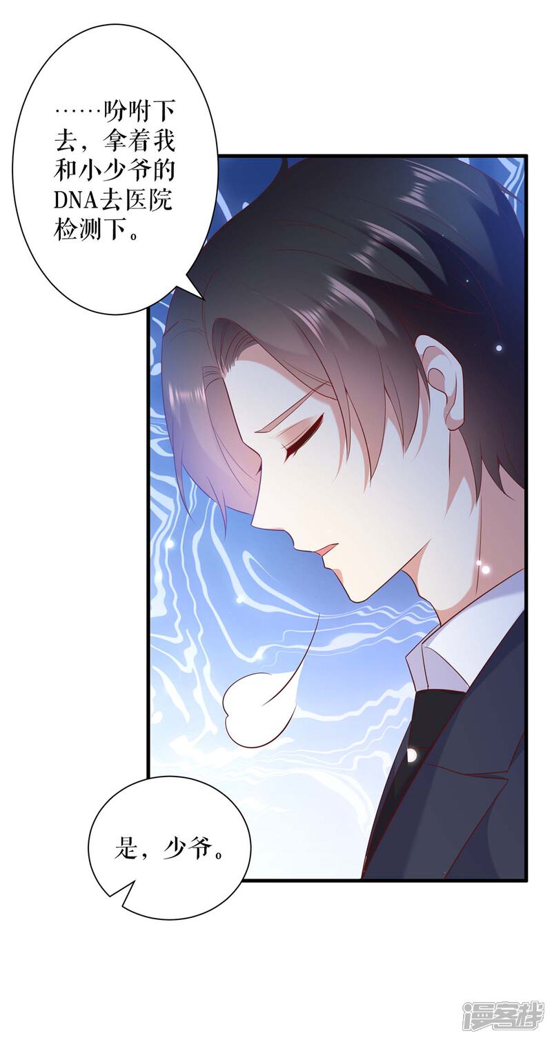 《天才酷宝》第99话 妈咪哭了 第4页