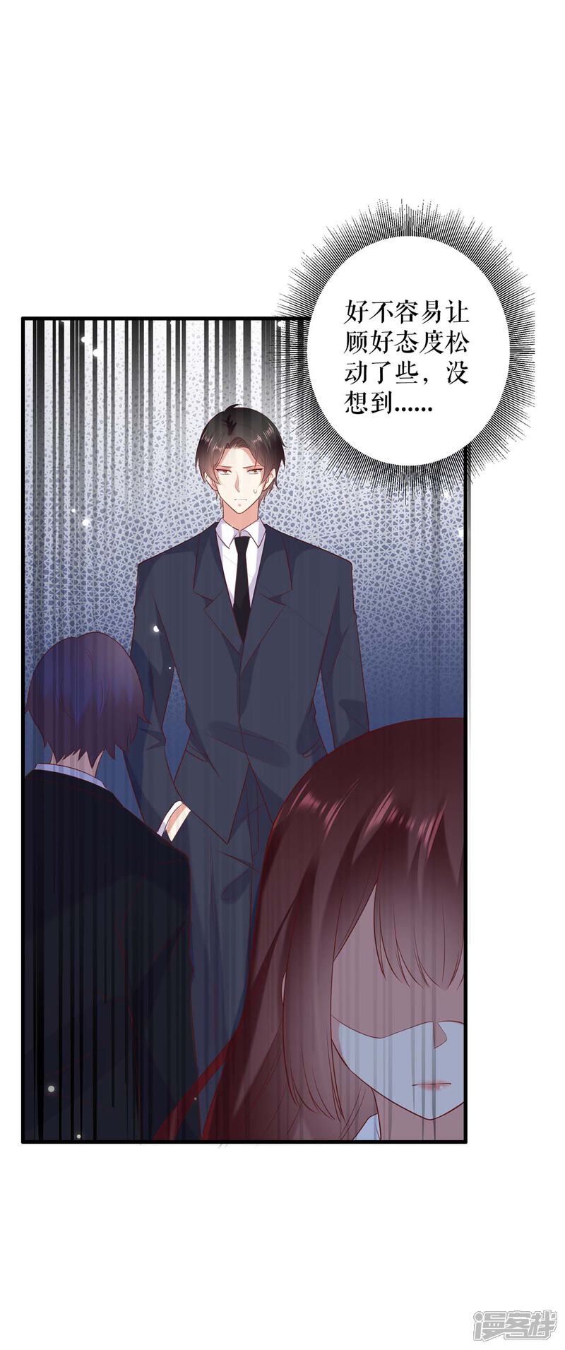 《天才酷宝》第99话 妈咪哭了 第5页