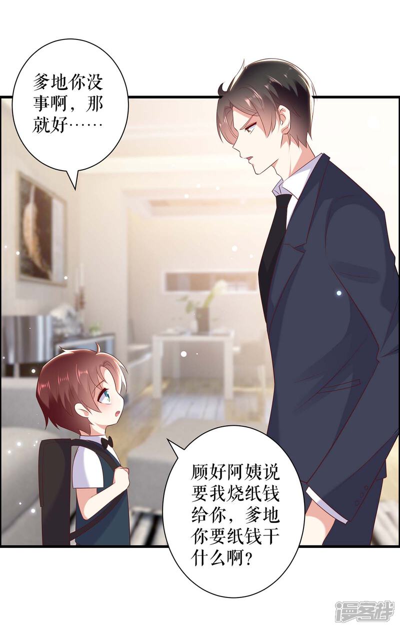 《天才酷宝》第99话 妈咪哭了 第8页