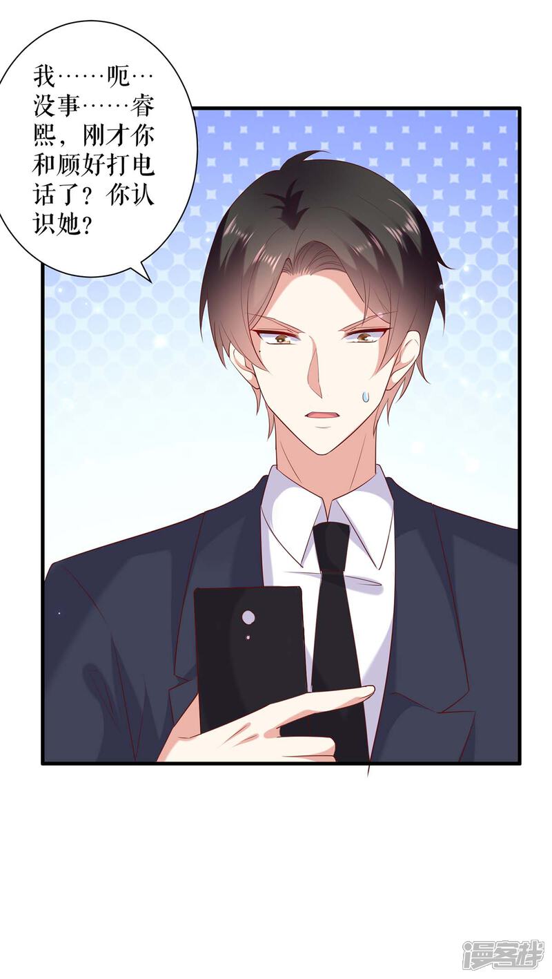 《天才酷宝》第99话 妈咪哭了 第9页
