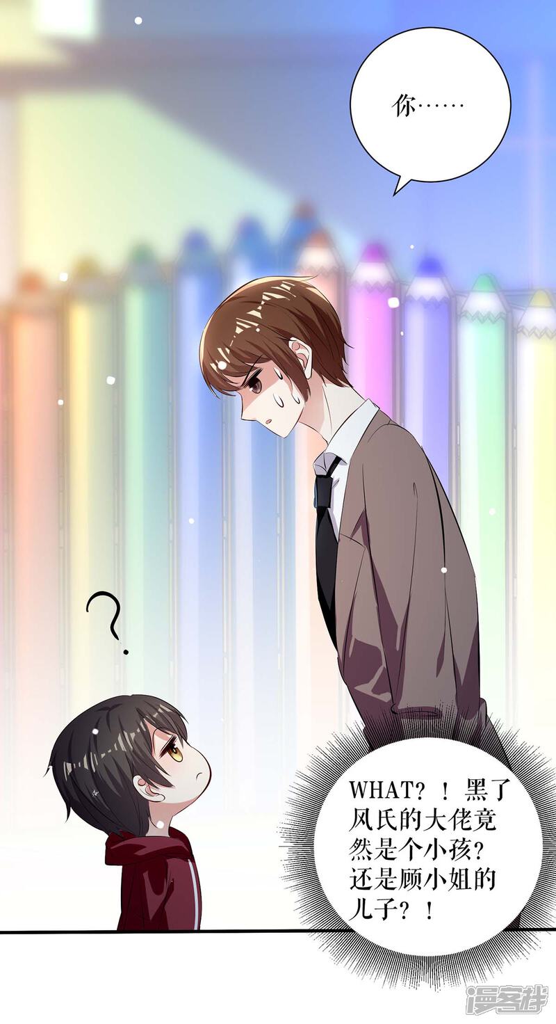《天才酷宝》第100话 找到黑客 第10页