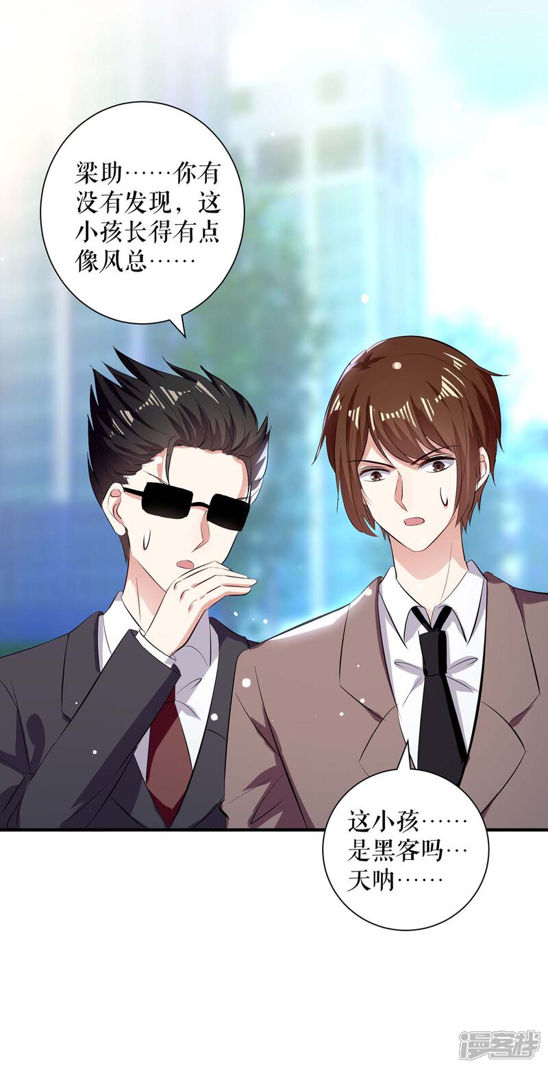 《天才酷宝》第100话 找到黑客 第12页