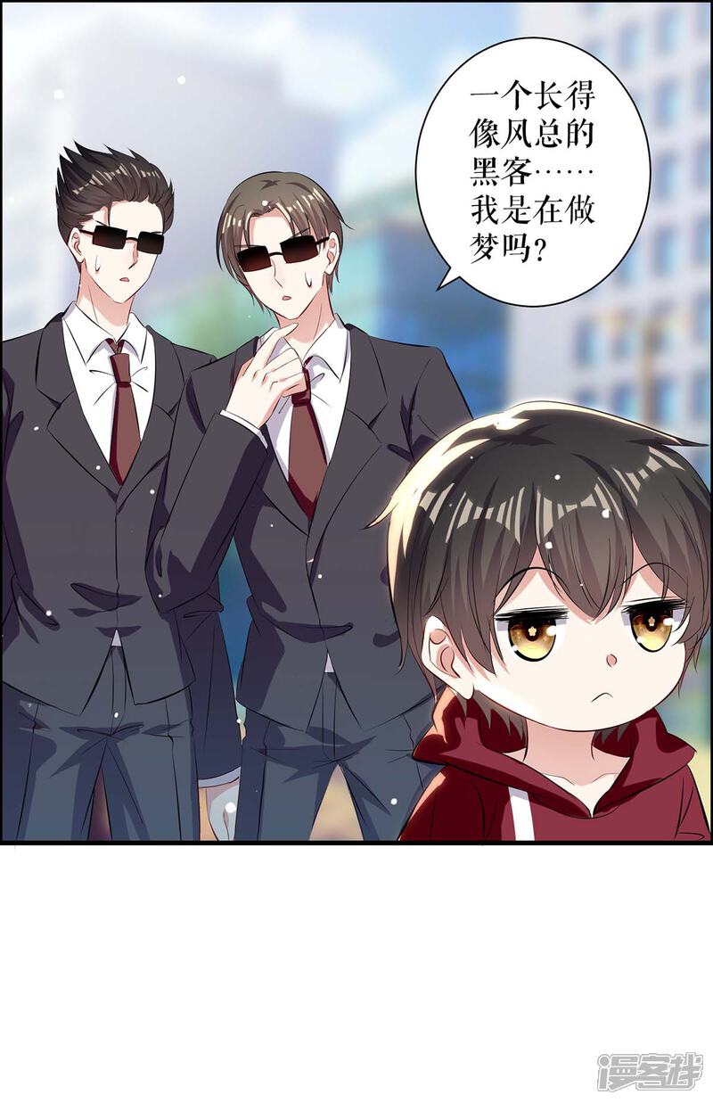 《天才酷宝》第100话 找到黑客 第13页