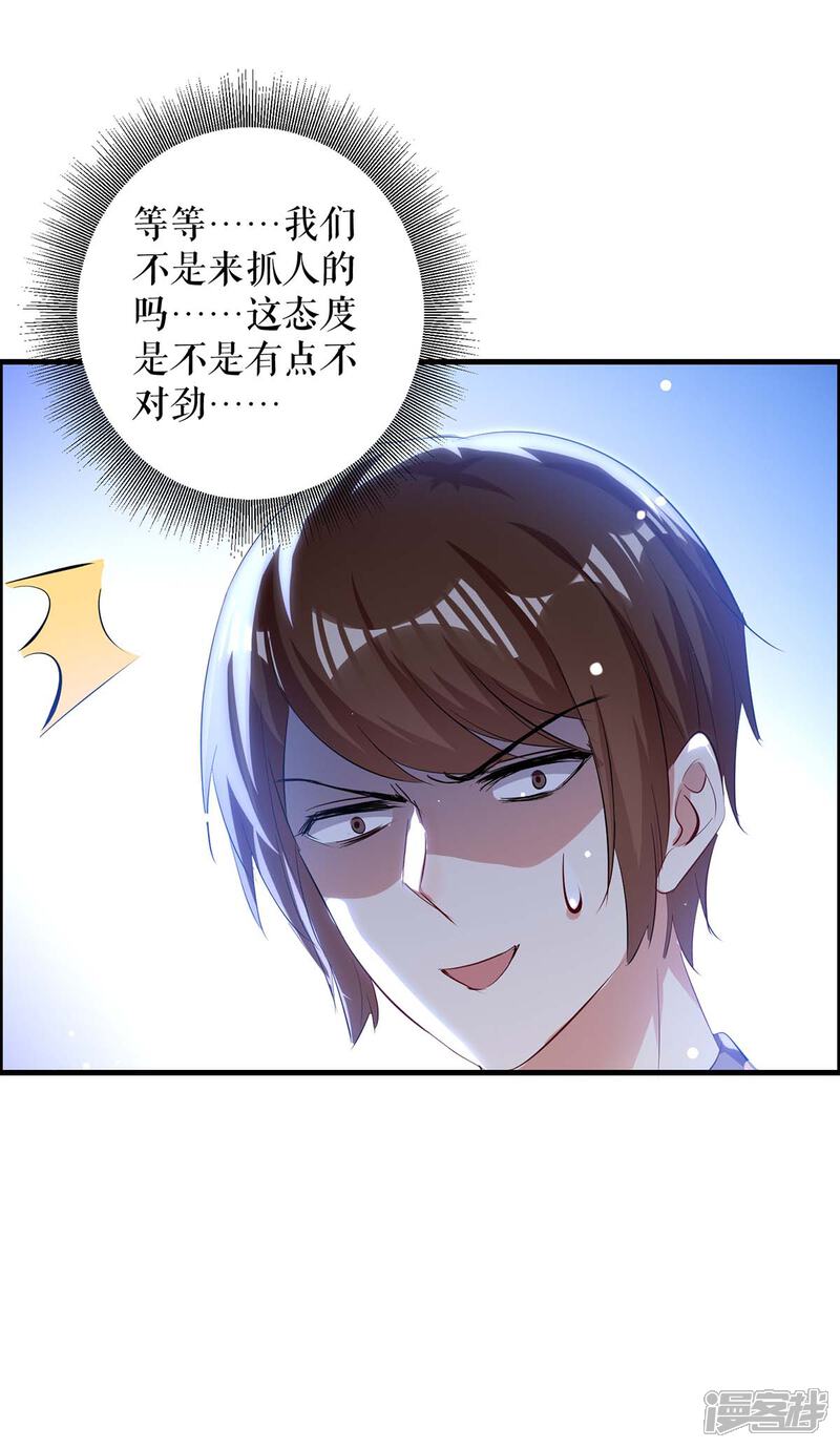《天才酷宝》第100话 找到黑客 第16页