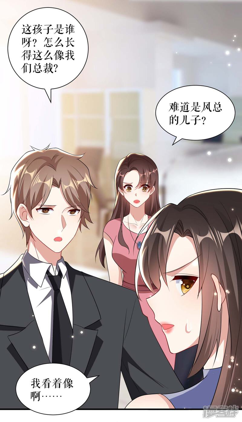 《天才酷宝》第100话 找到黑客 第19页