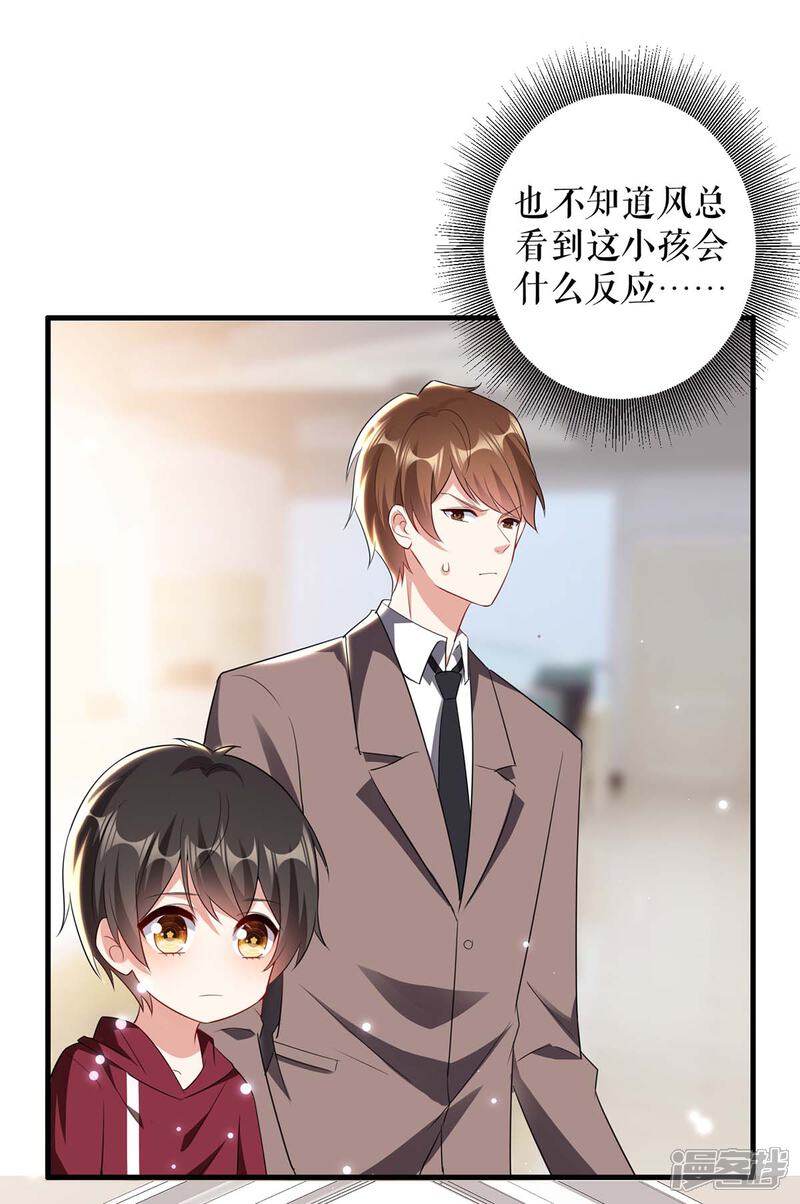 《天才酷宝》第100话 找到黑客 第20页