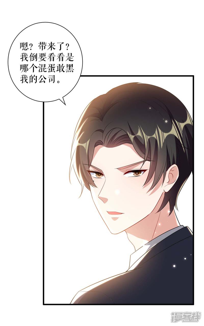《天才酷宝》第100话 找到黑客 第22页