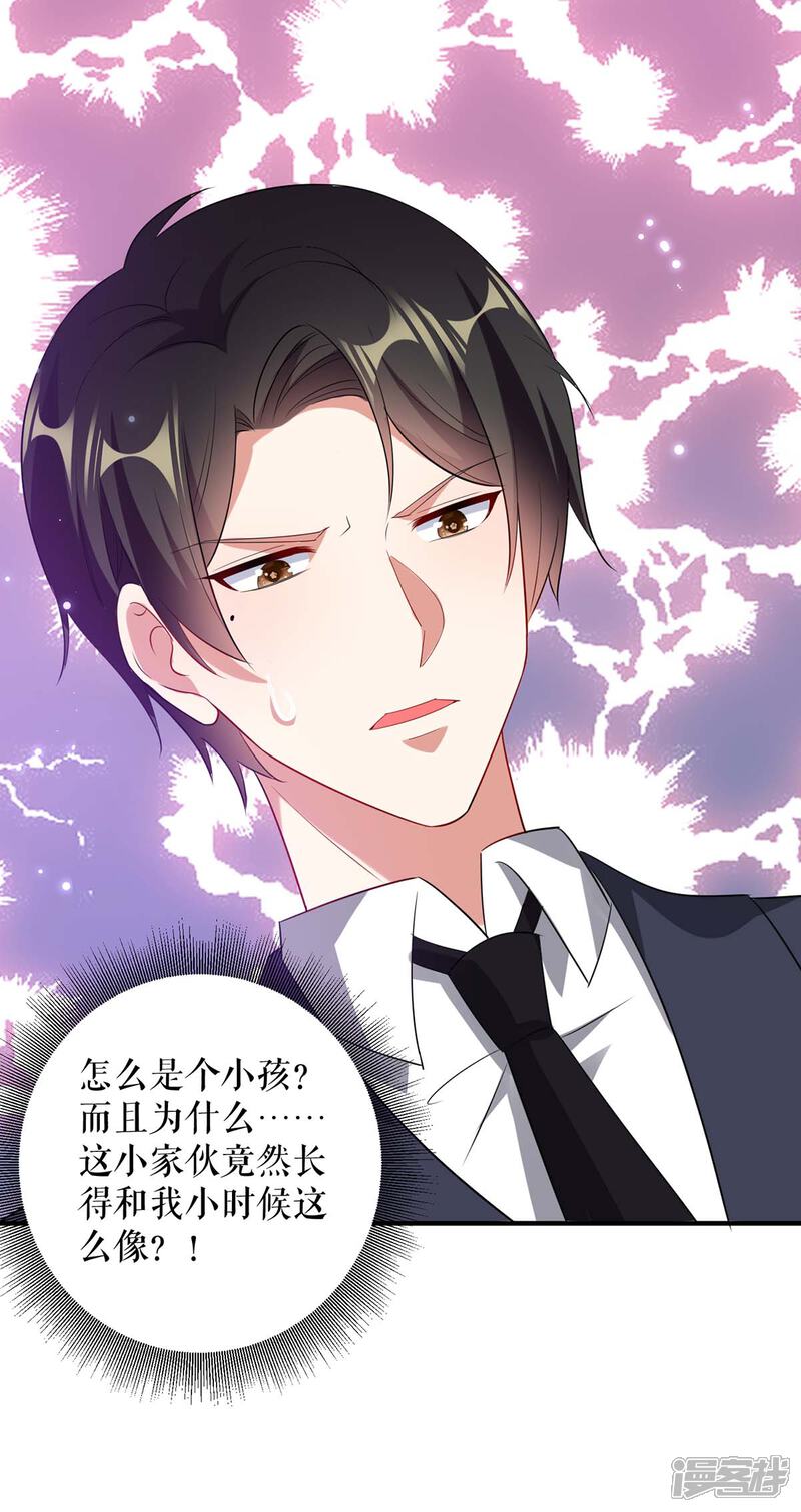 《天才酷宝》第100话 找到黑客 第25页