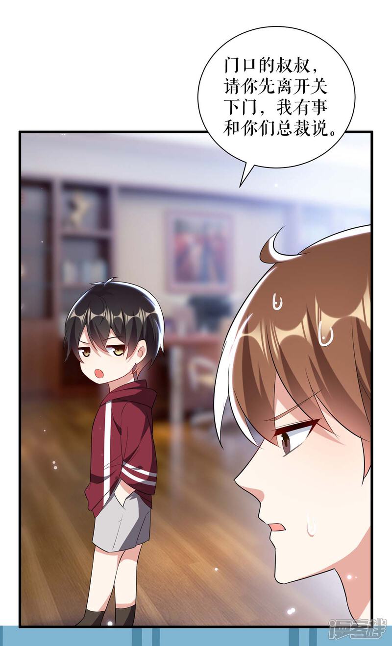 《天才酷宝》第100话 找到黑客 第26页