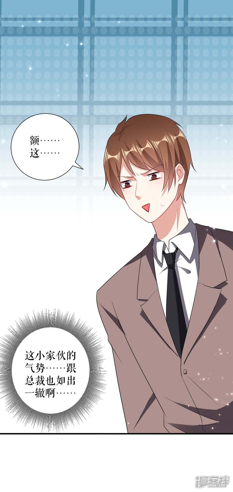 《天才酷宝》第100话 找到黑客 第27页