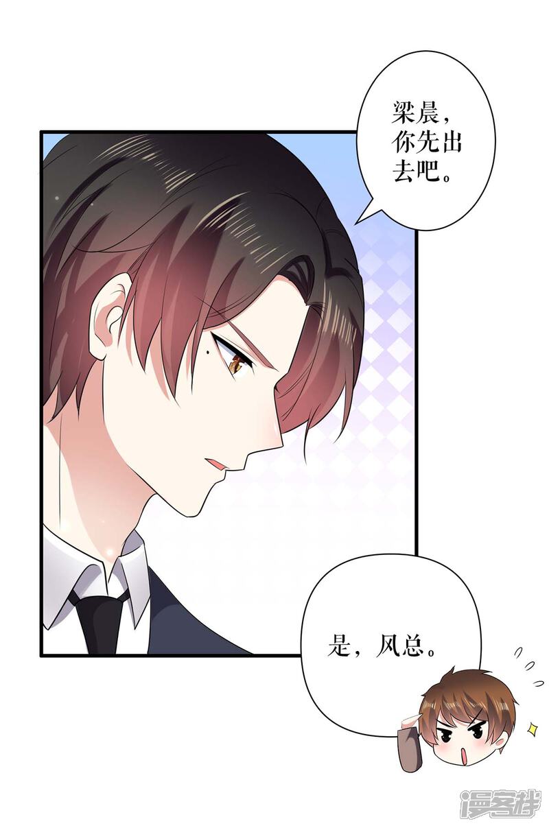 《天才酷宝》第100话 找到黑客 第28页