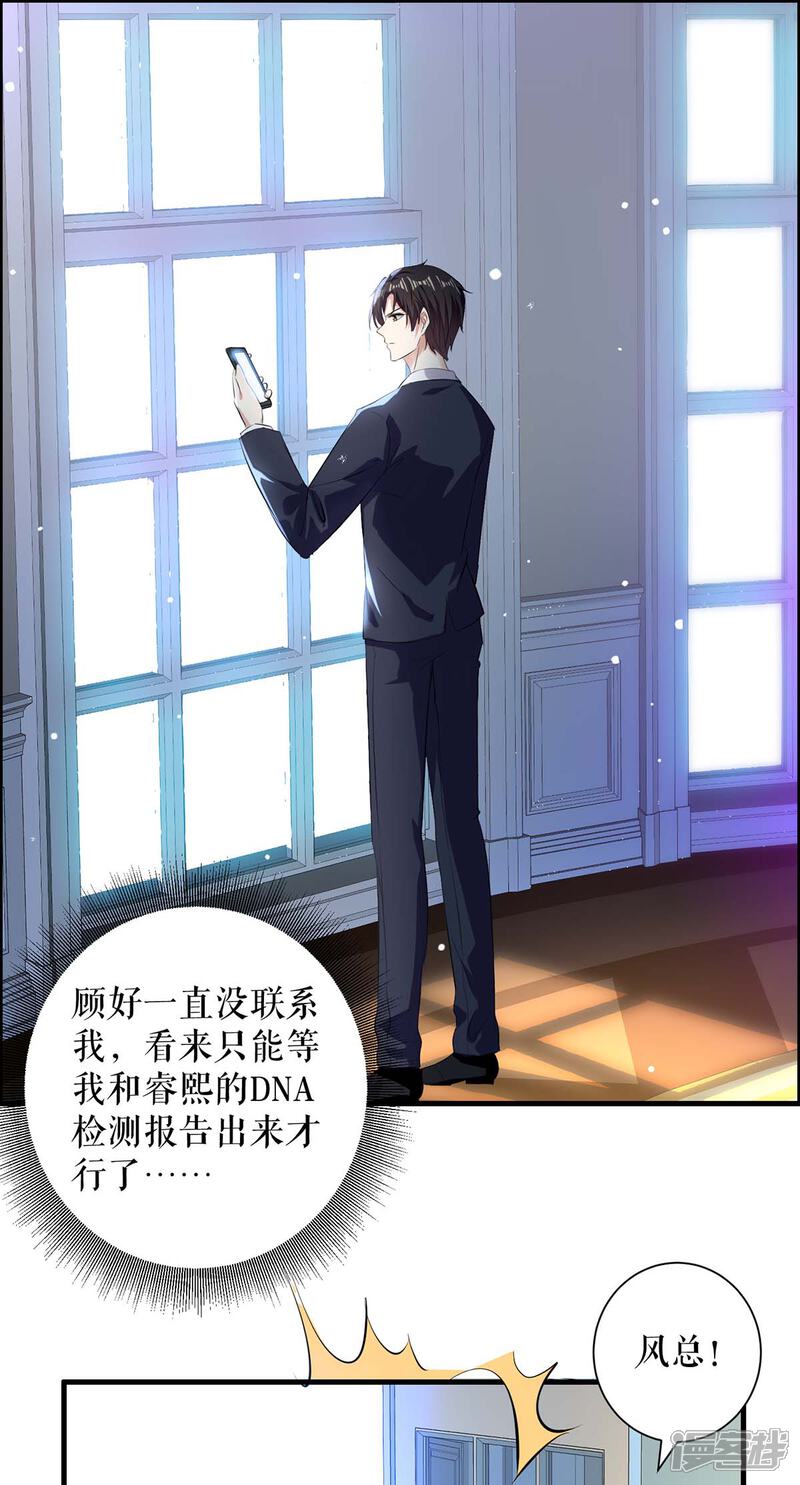 《天才酷宝》第100话 找到黑客 第3页