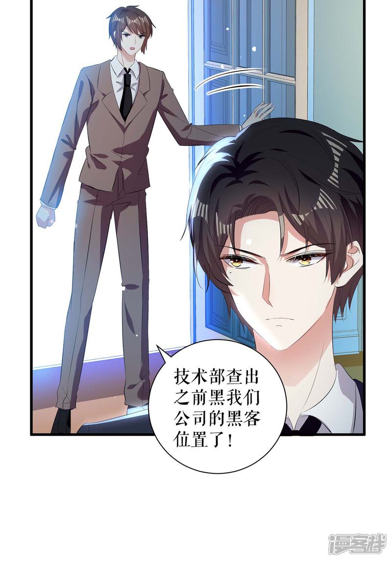 《天才酷宝》第100话 找到黑客 第4页