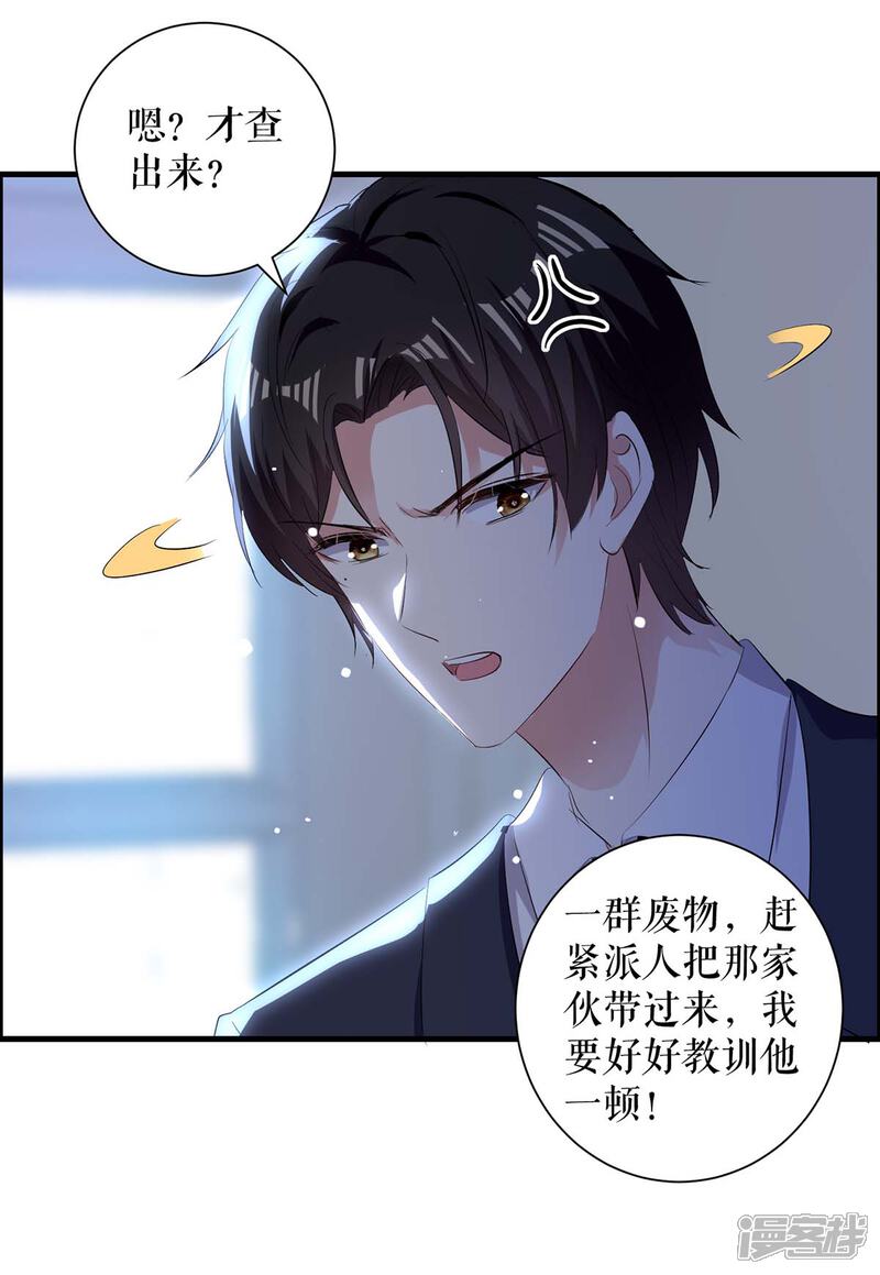 《天才酷宝》第100话 找到黑客 第5页