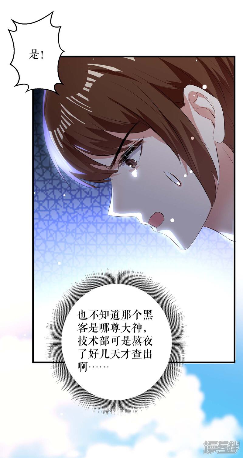 《天才酷宝》第100话 找到黑客 第6页