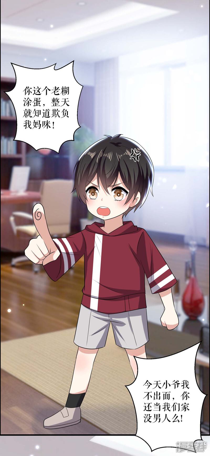 《天才酷宝》第101话 儿子 第11页