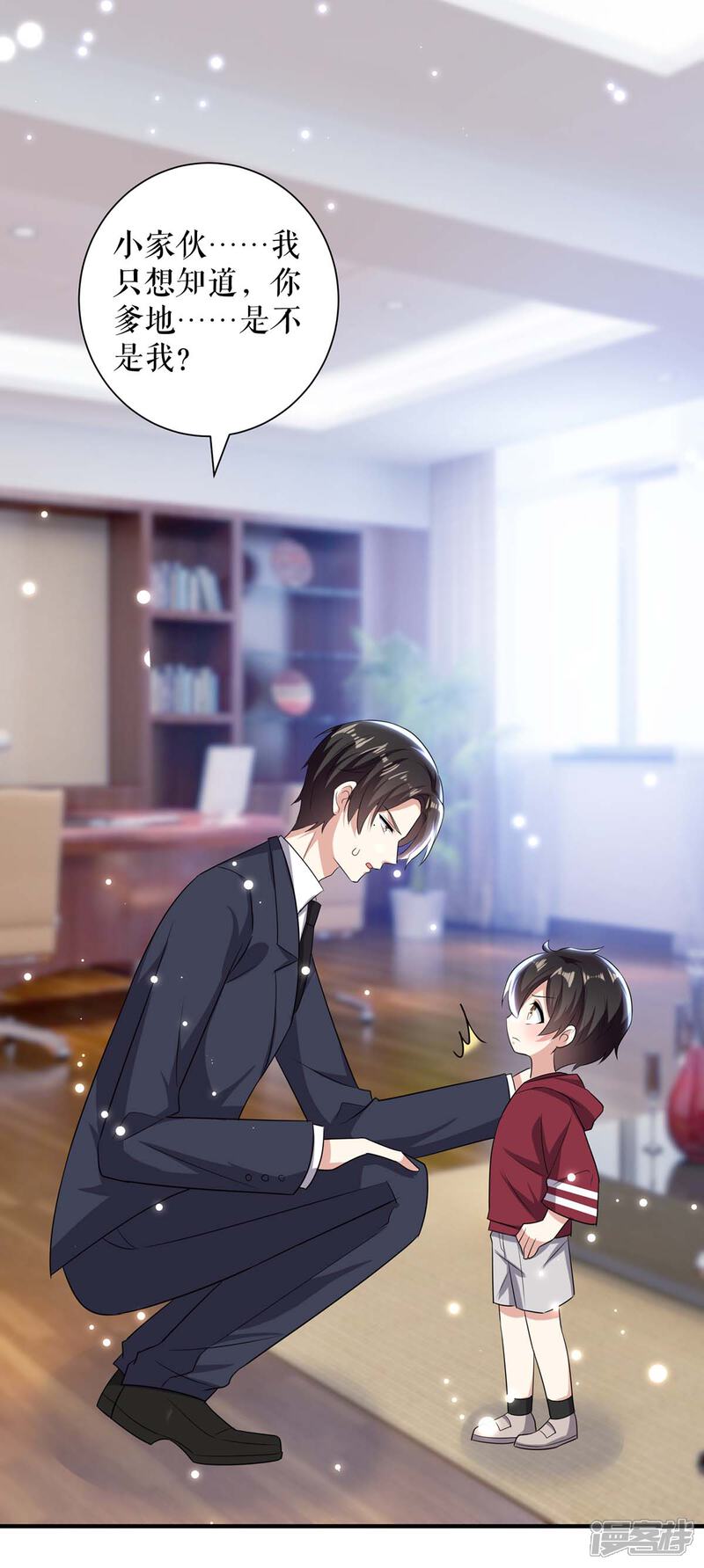 《天才酷宝》第101话 儿子 第12页