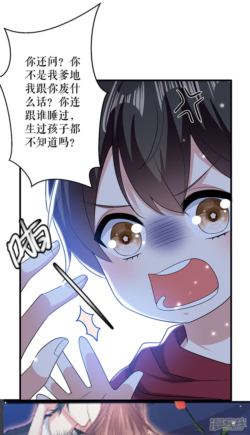 《天才酷宝》第101话 儿子 第13页