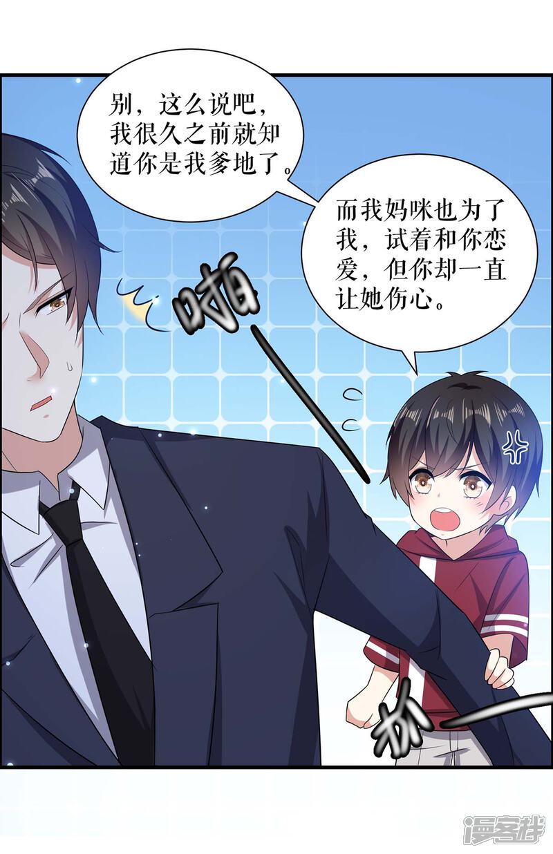 《天才酷宝》第101话 儿子 第17页
