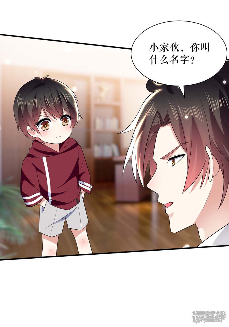 《天才酷宝》第101话 儿子 第1页