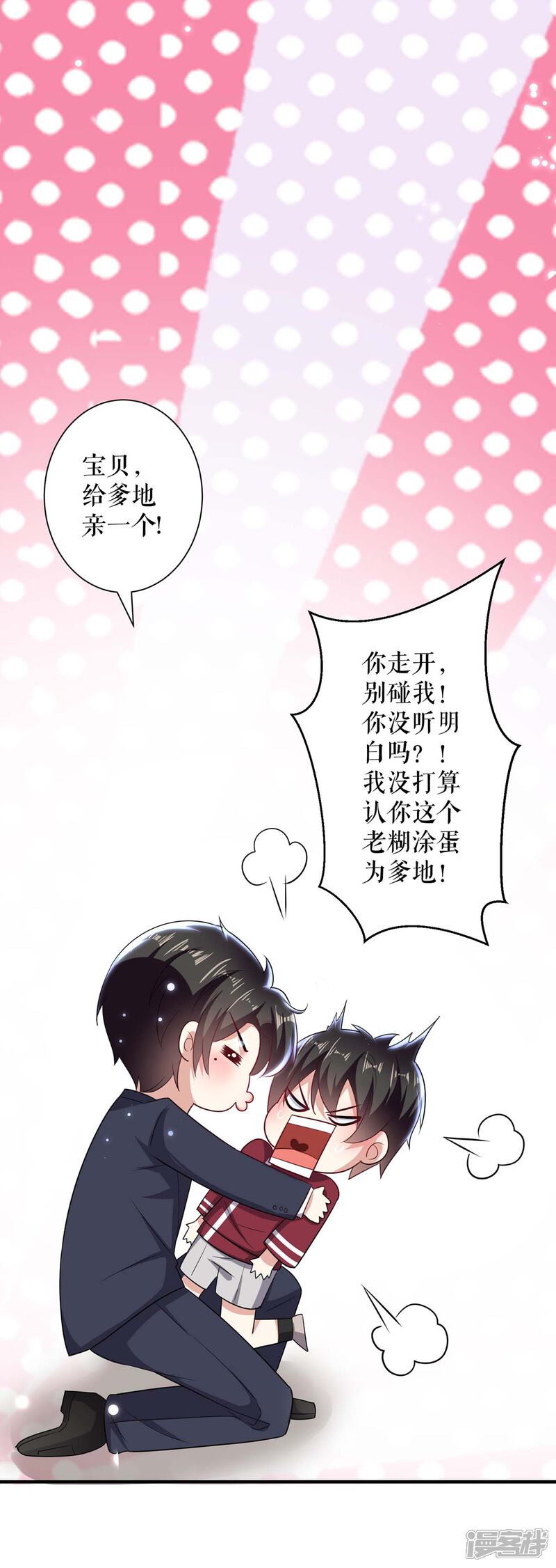 《天才酷宝》第101话 儿子 第21页
