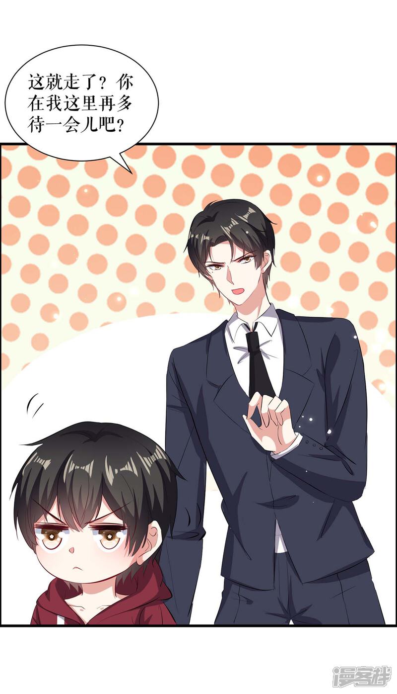 《天才酷宝》第101话 儿子 第24页