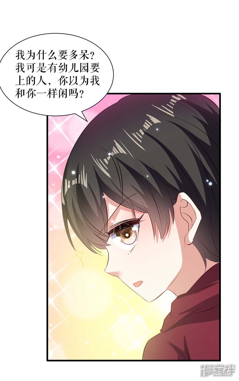《天才酷宝》第101话 儿子 第25页