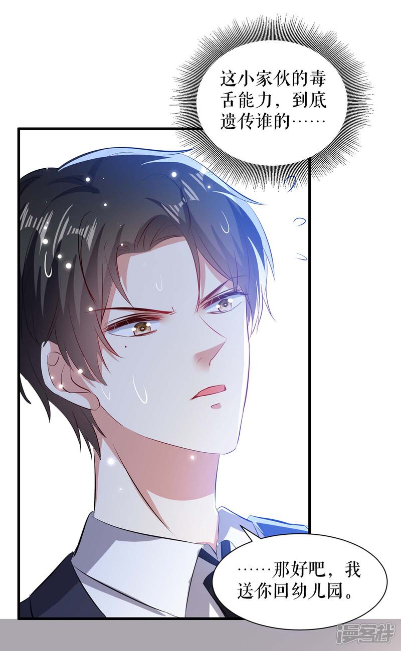《天才酷宝》第101话 儿子 第26页