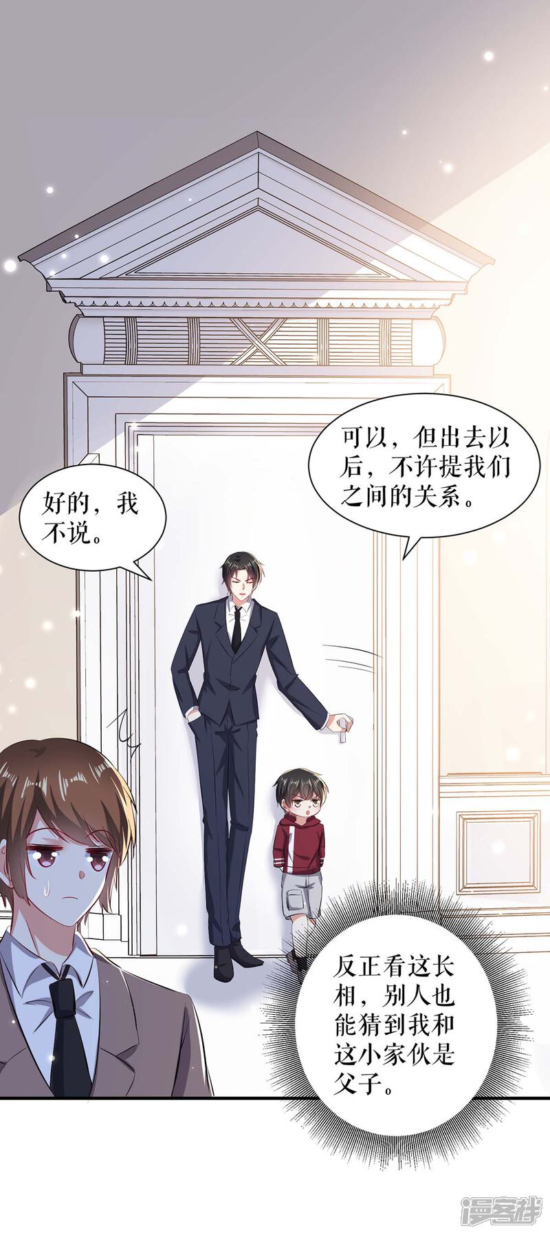 《天才酷宝》第101话 儿子 第27页