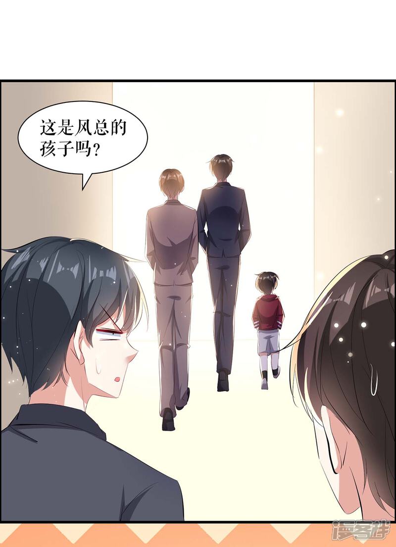 《天才酷宝》第101话 儿子 第28页