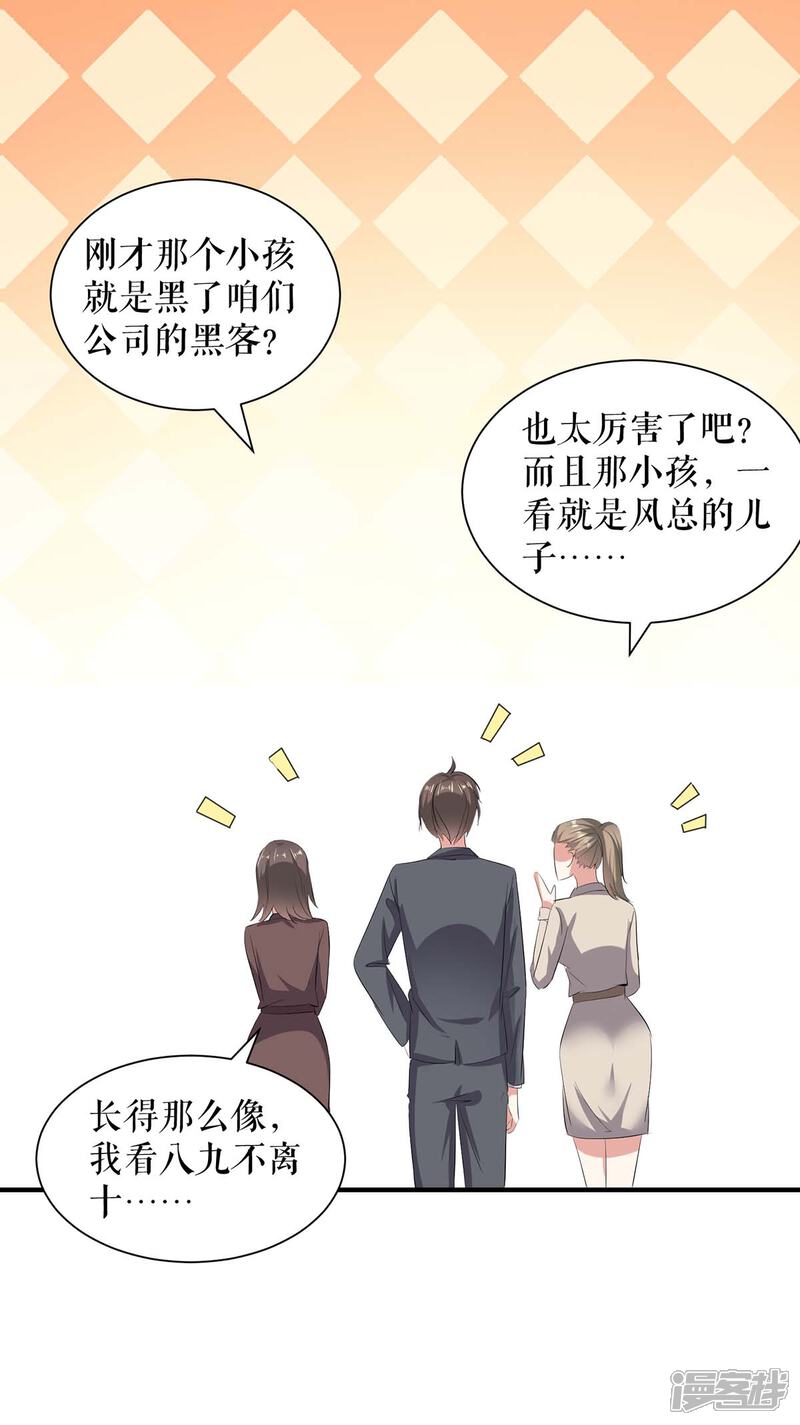 《天才酷宝》第101话 儿子 第29页