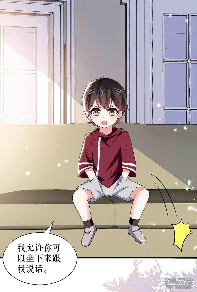 《天才酷宝》第101话 儿子 第3页