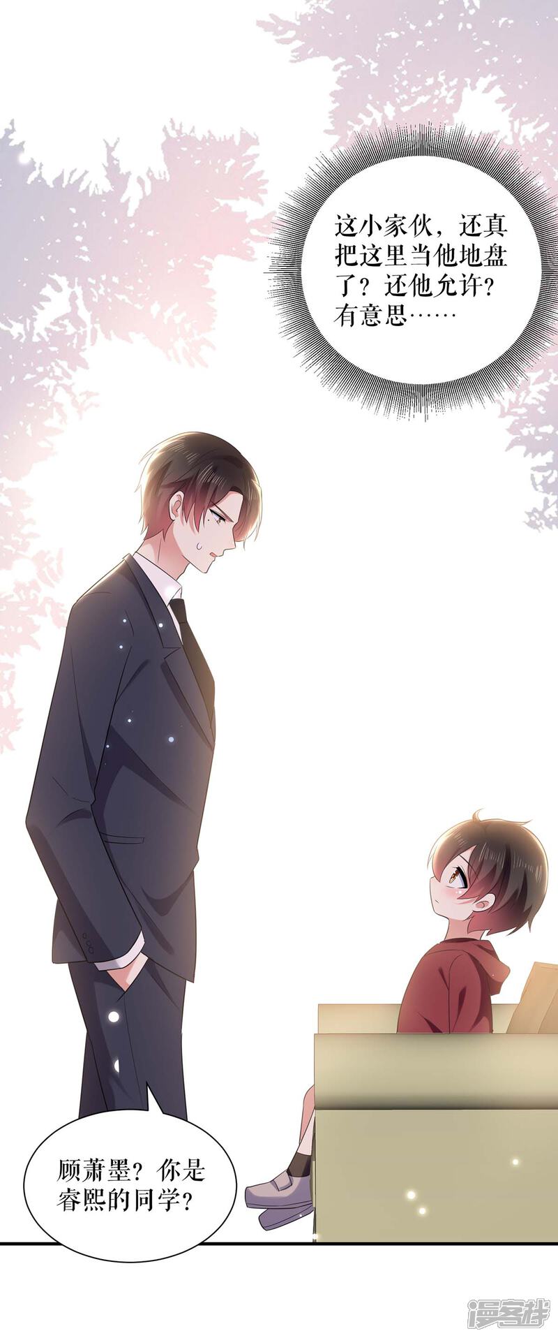 《天才酷宝》第101话 儿子 第4页