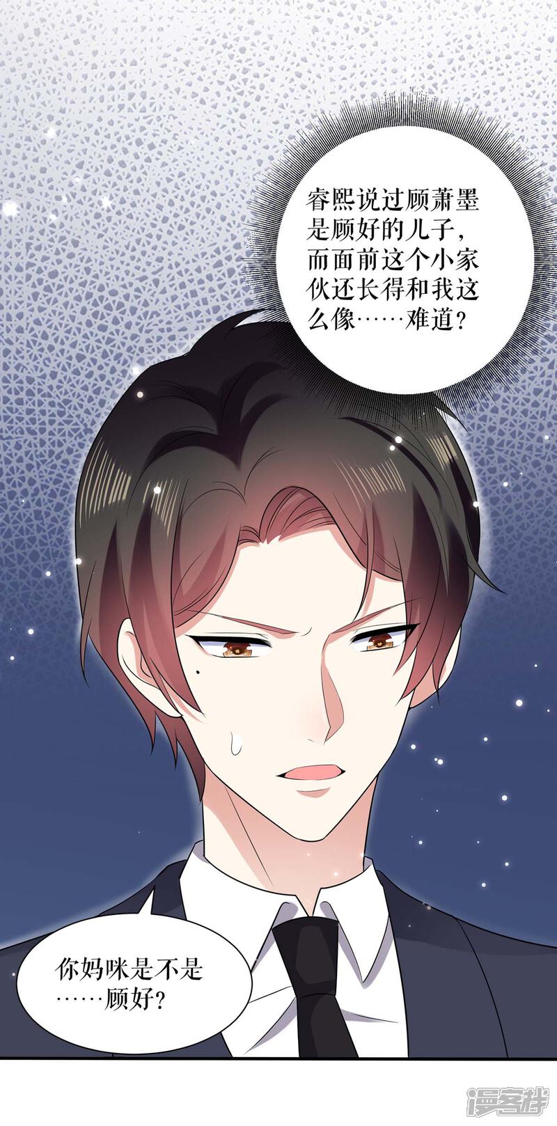 《天才酷宝》第101话 儿子 第6页
