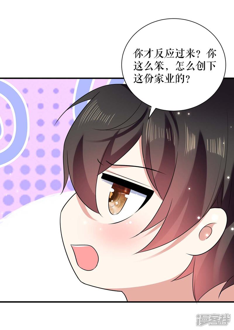 《天才酷宝》第101话 儿子 第7页