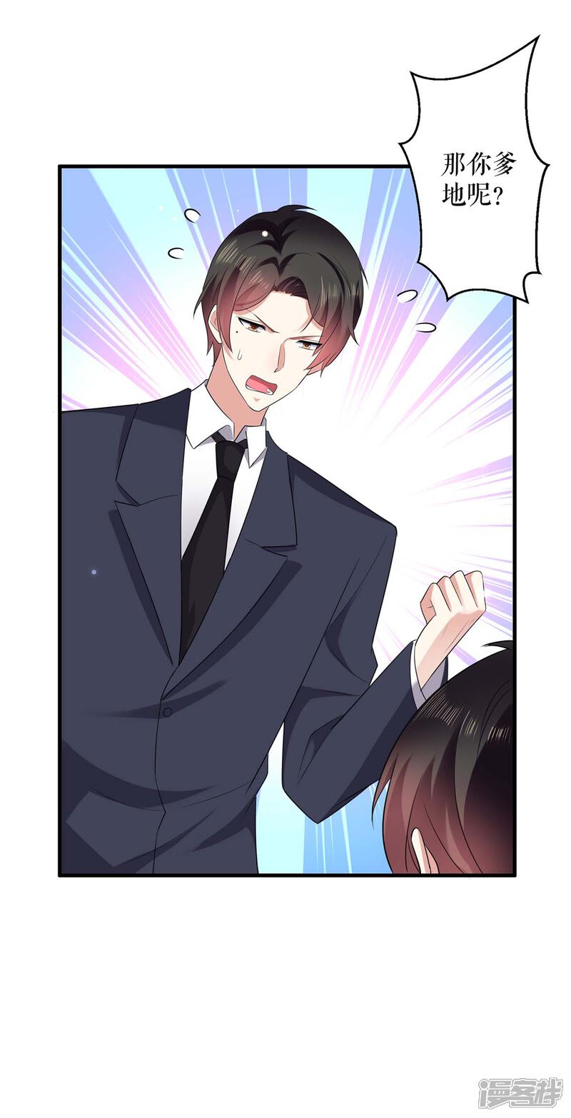 《天才酷宝》第101话 儿子 第8页