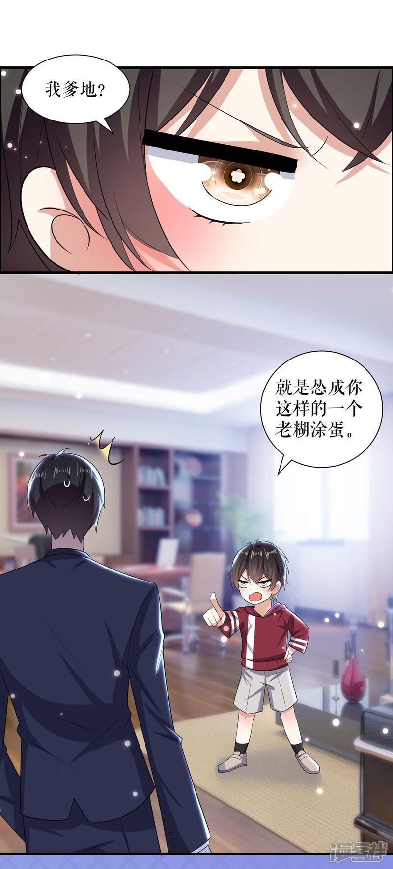 《天才酷宝》第101话 儿子 第9页