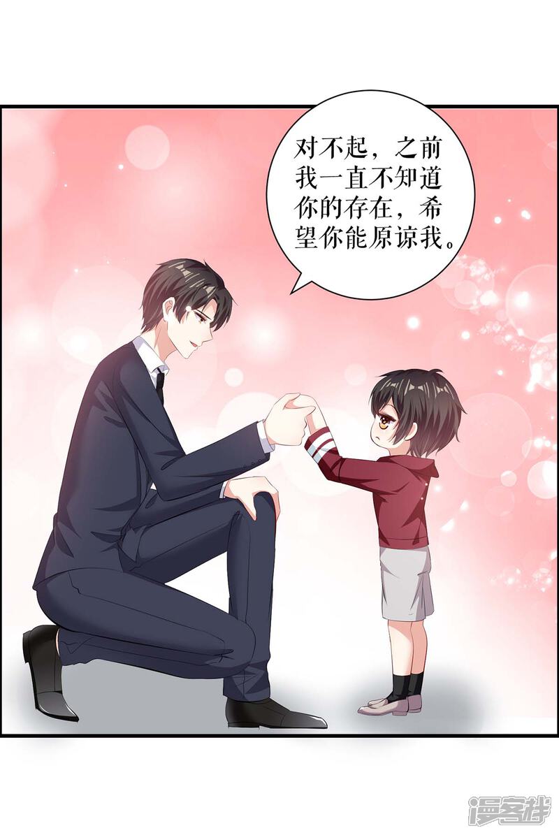 《天才酷宝》第102话 不要相信他 第15页