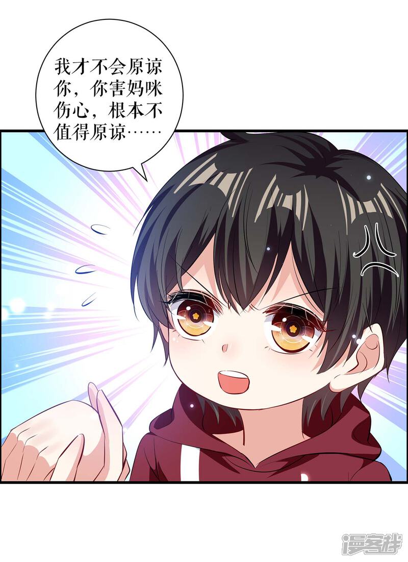 《天才酷宝》第102话 不要相信他 第16页