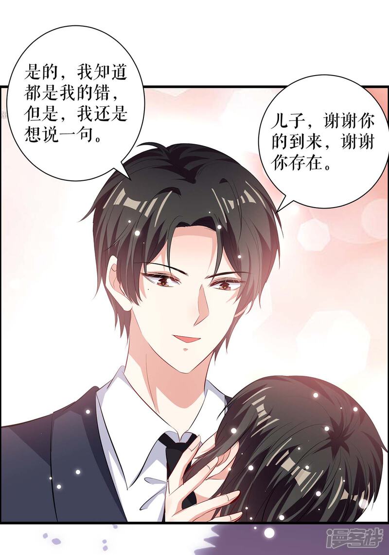 《天才酷宝》第102话 不要相信他 第17页