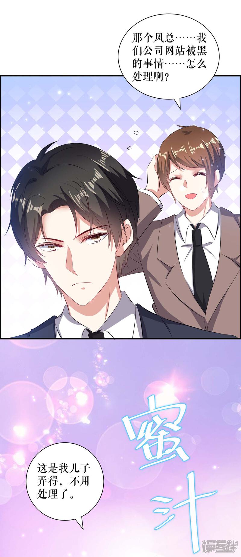 《天才酷宝》第102话 不要相信他 第1页
